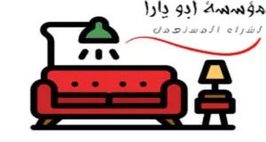 شراء اثاث مستعمل بجدة