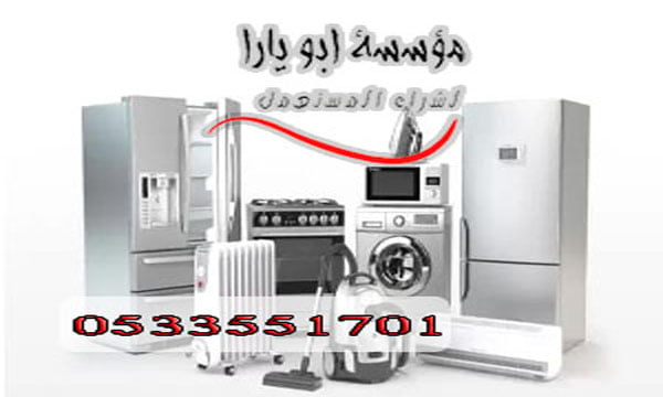 شراء اجهزة كهربائية مستعملة بجدة,.شراء الاجهزة الكهربائية المستعملة بجدة ‫‬
