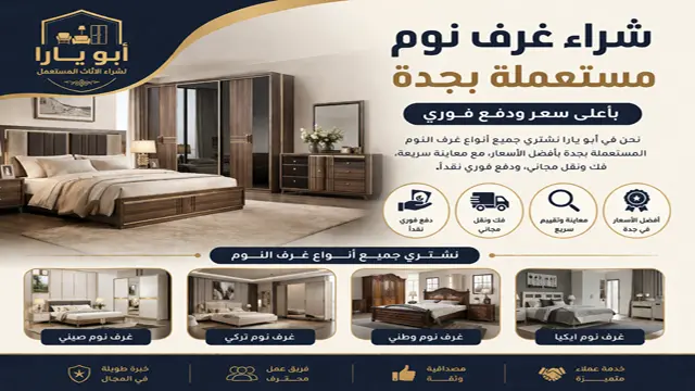 شركة شراء غرف النوم المستعملة في جدة