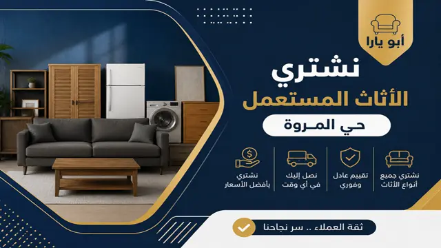 نشتري جميع الاثاث المستعمل مكيفات مطابخ غرف نوم في حي المروة نشتري جميع الاثاث المستعمل مكيفات مطابخ غرف نوم في حي المروة