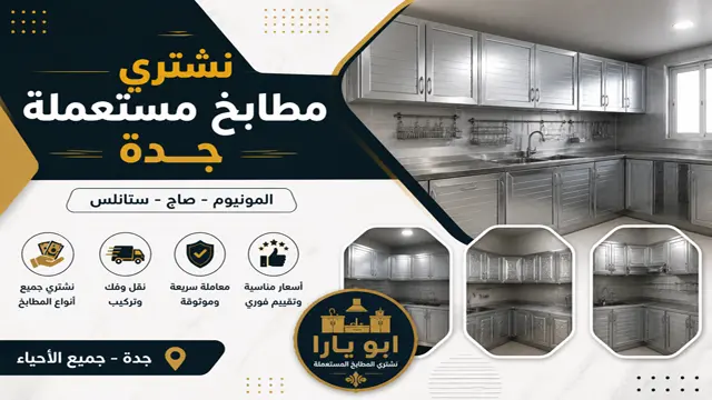 نشتري جميع المطابخ الالمونيوم والسكراب في جدة