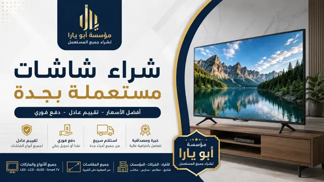 شراء شاشات مستعملة بجدة شراء شاشات مستعملة بجدة