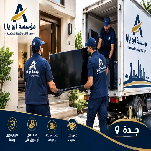 تحميل ونقل الشاشات بعد عملية الشراء